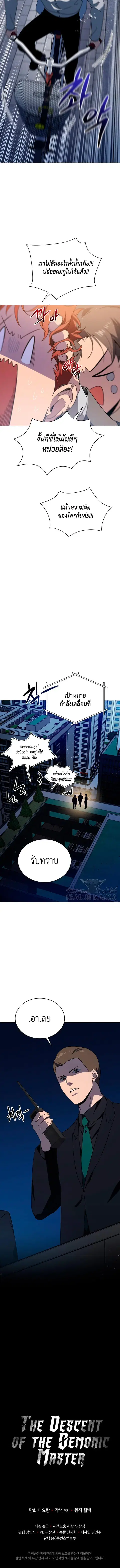 The Descent of the Demonic Master ตอนที่ 83 หน้า 19
