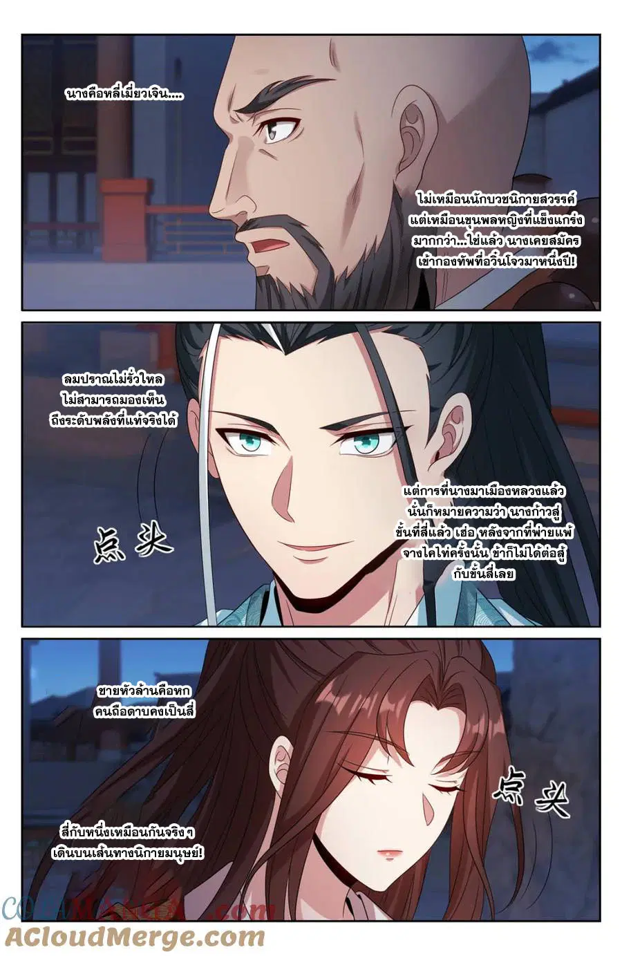 Nightwatcher ตอนที่ 412 หน้า 5