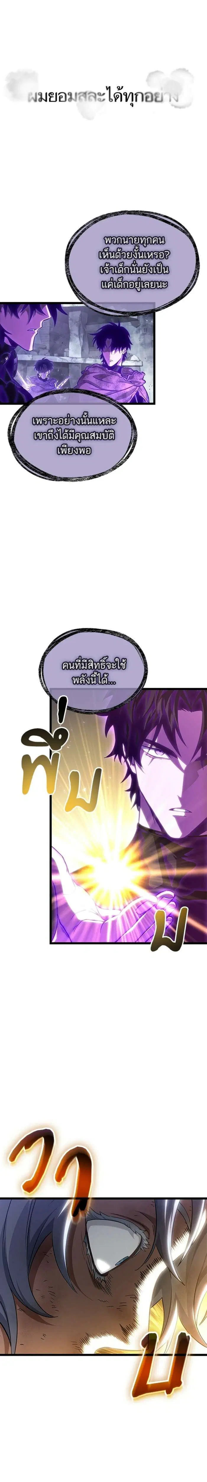 The World After the end โลกหลังการล่มสลาย ตอนที่ 224 หน้า 18