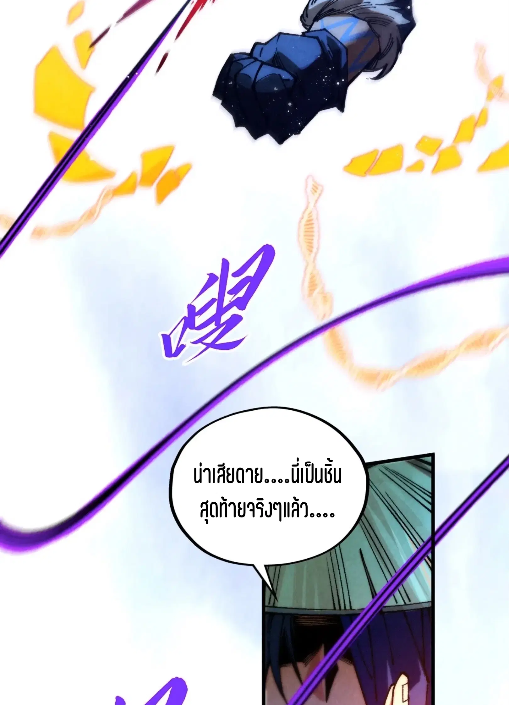 The Eternal Supreme ตอนที่ 374 หน้า 60