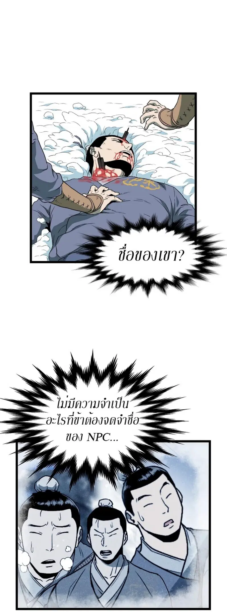Murim Login ตอนที่ 27 หน้า 25