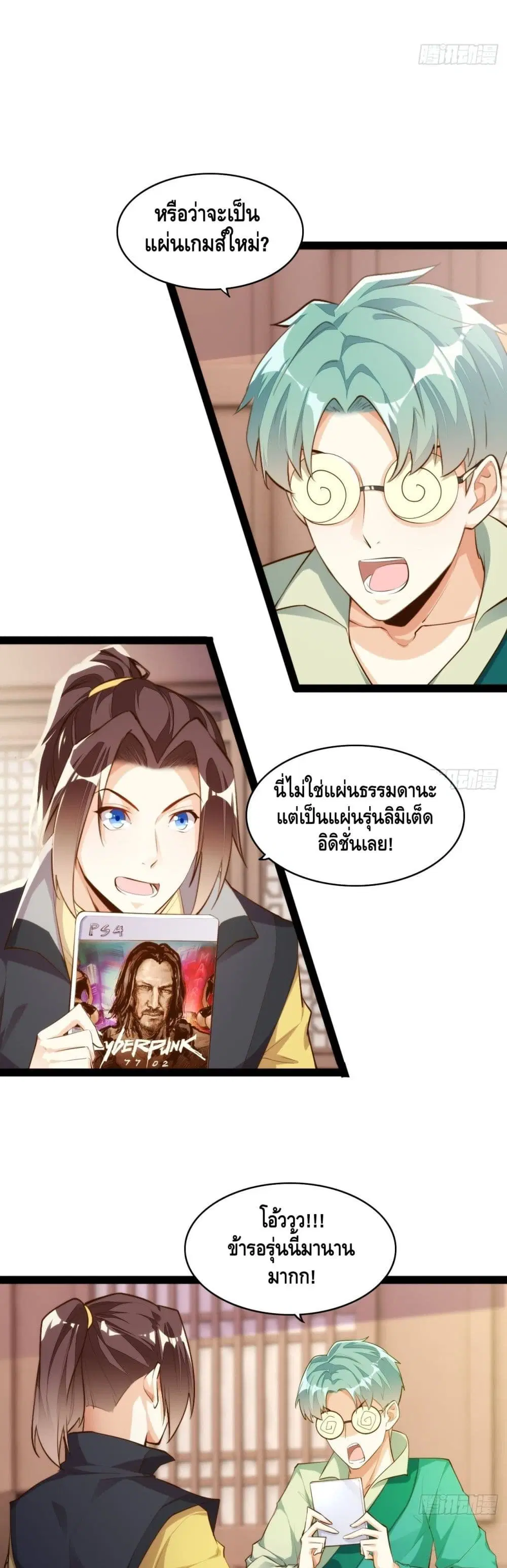 Tianjie Agent ตอนที่ 126 หน้า 6