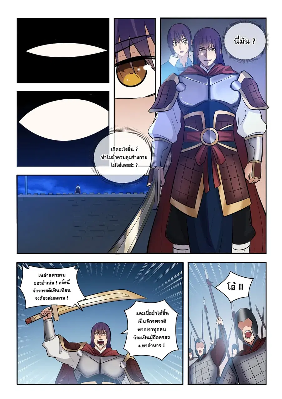 Bailian Chengshen ตอนที่ 283 หน้า 11