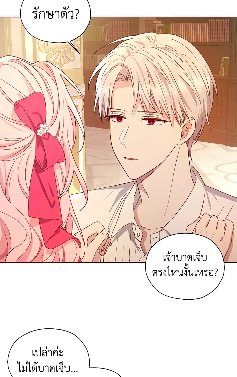 Seduce the Villain’s Father ตอนที่ 92 หน้า 16