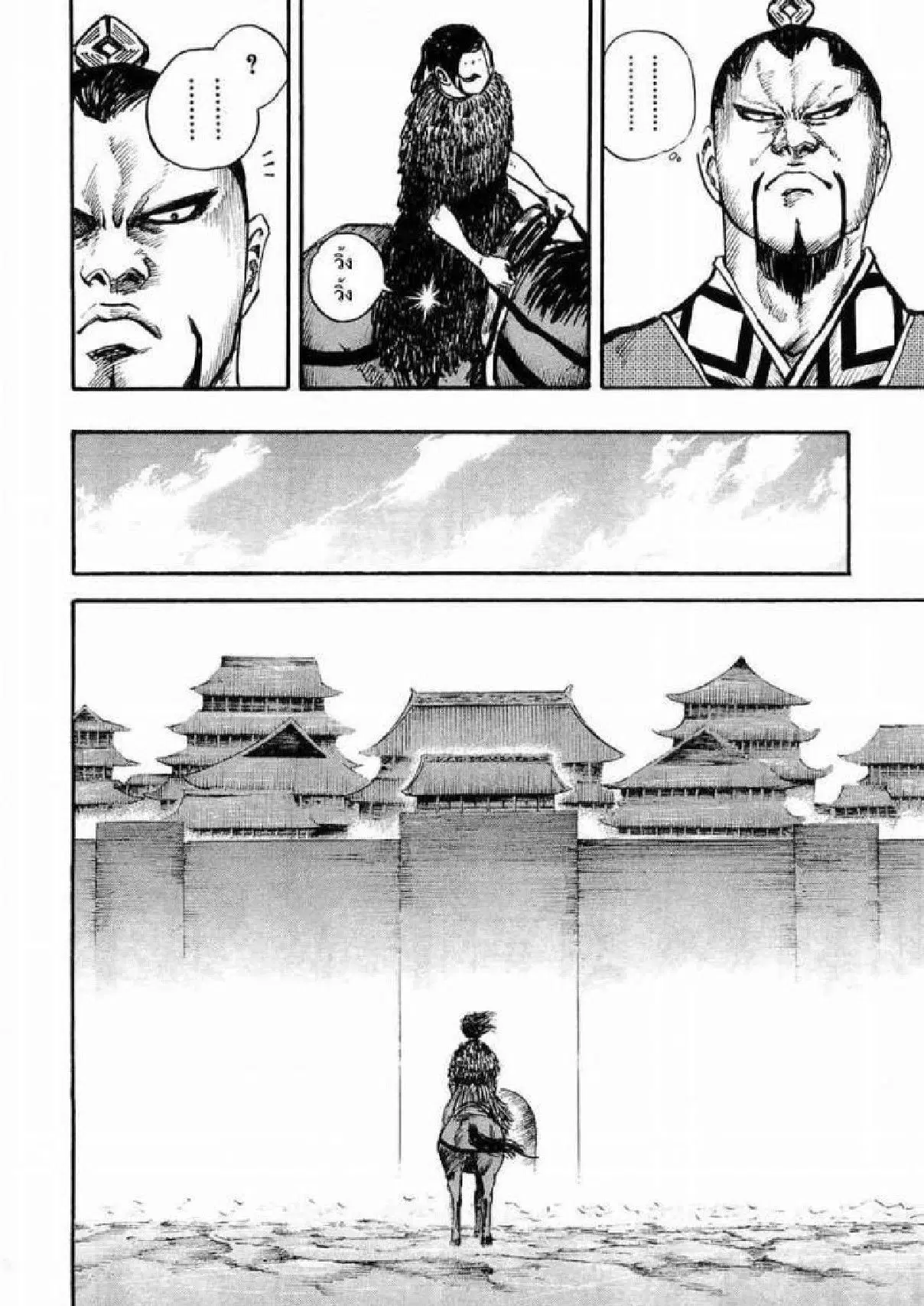 Kingdom ตอนที่ 27 หน้า 12
