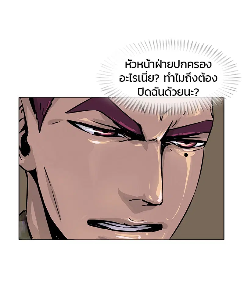 Kitchen Soldier ตอนที่ 4 หน้า 81