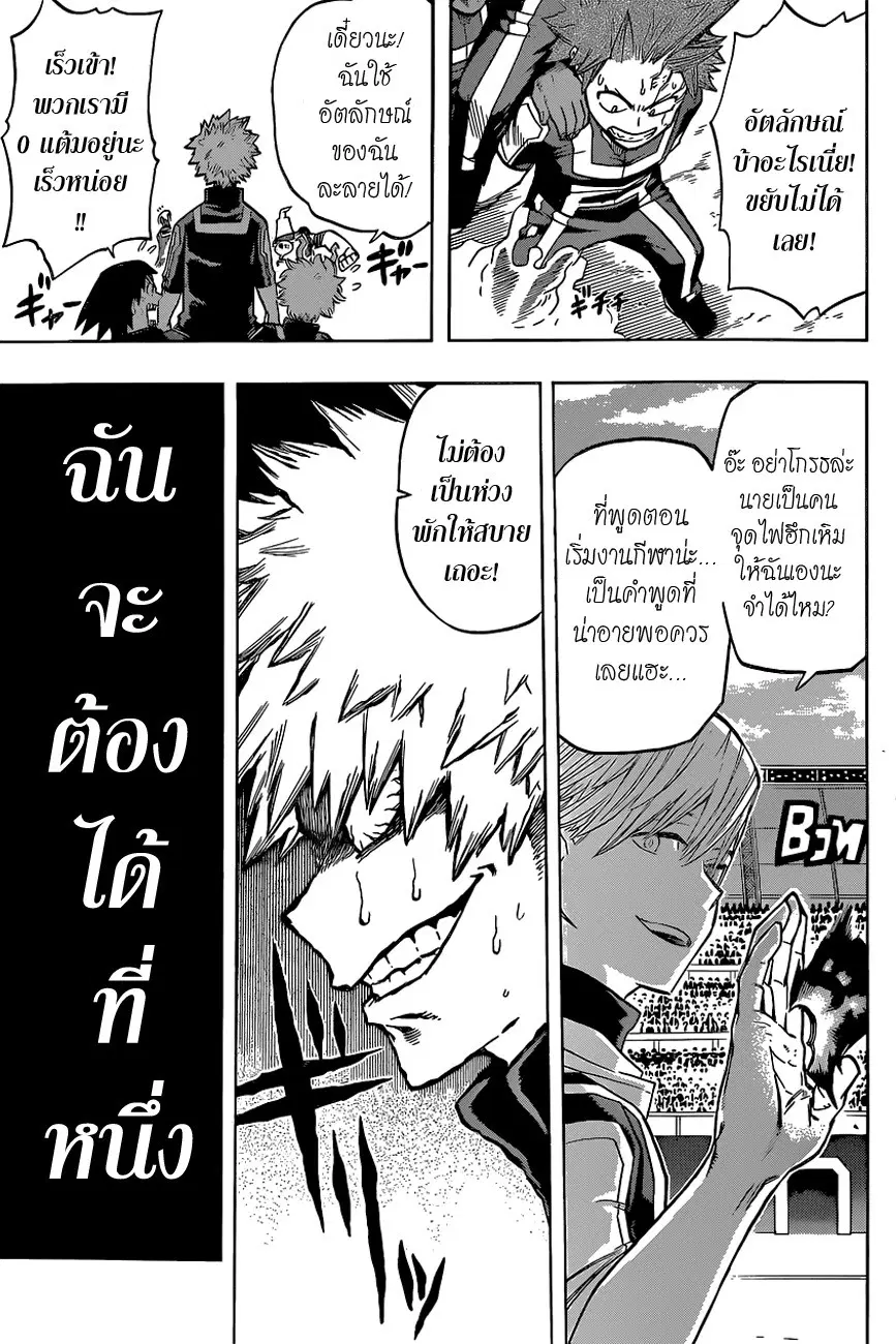 My Hero Academia ตอนที่ 29 หน้า 12