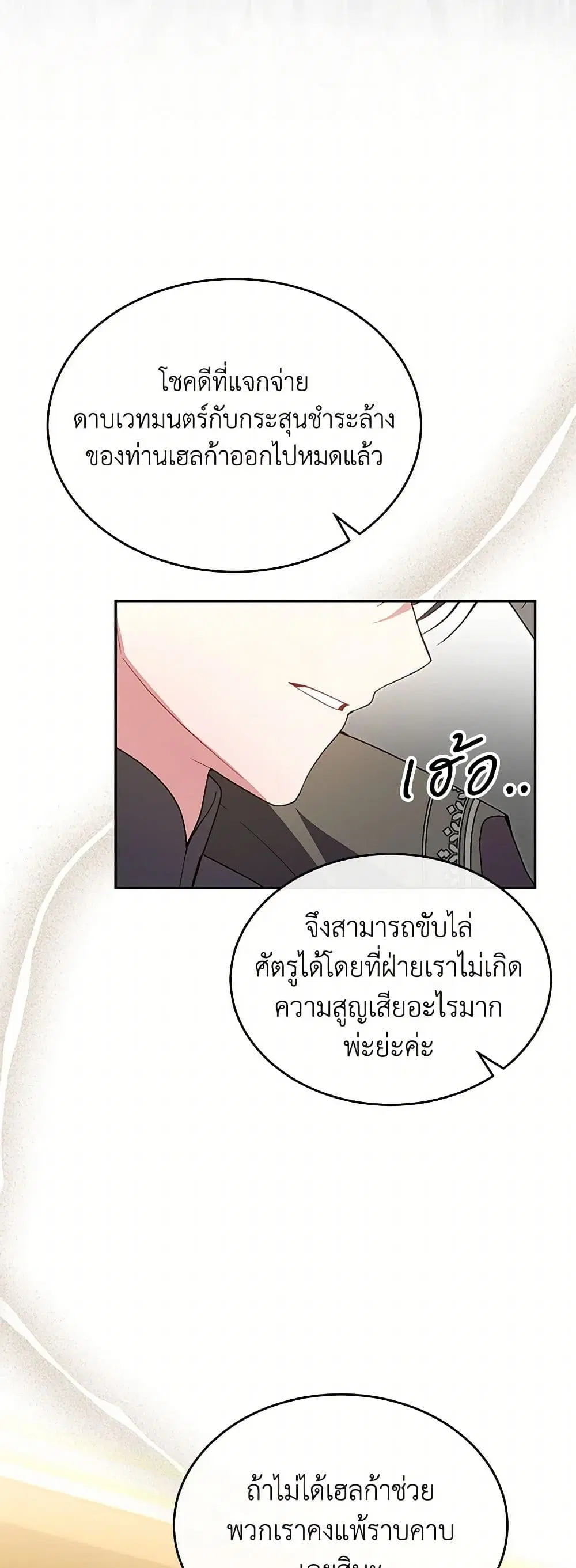 The Real Daughter Is Back ตอนที่ 120 หน้า 14