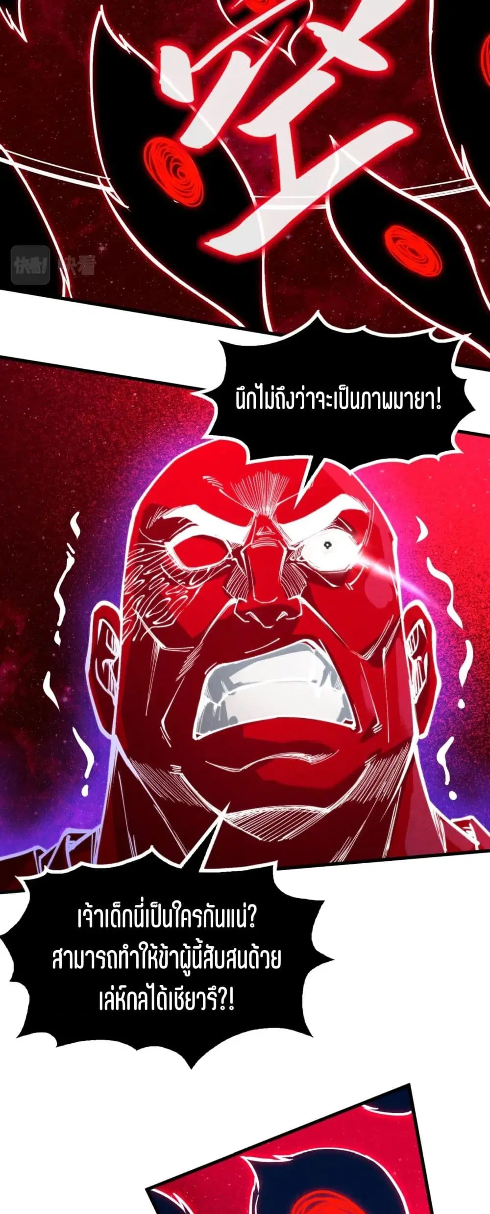 The Eternal Supreme ตอนที่ 177 หน้า 21