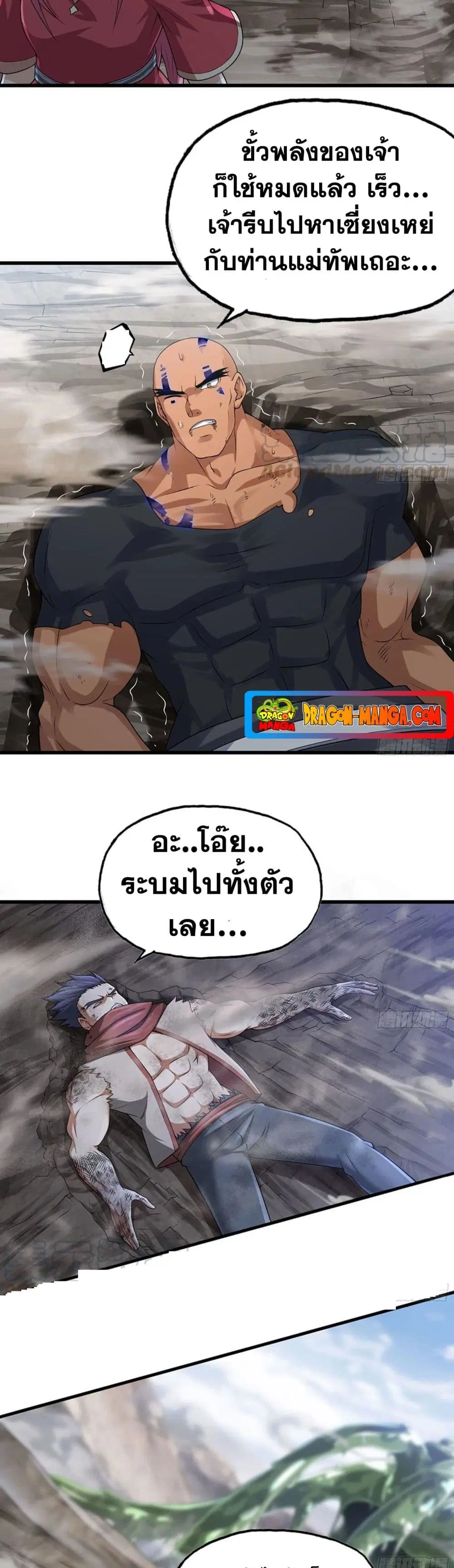 My Wife is a Demon Queen ตอนที่ 267 หน้า 13