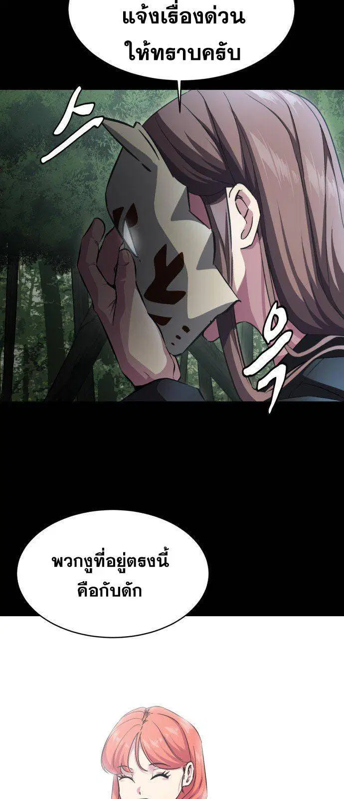 The Boy of Death ตอนที่ 149 หน้า 96
