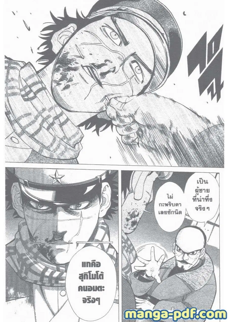 Golden Kamuy ตอนที่ 16 หน้า 11