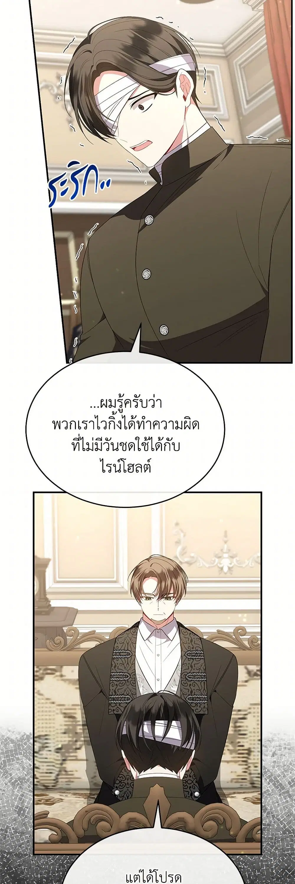 The Real Daughter Is Back ตอนที่ 139 หน้า 26