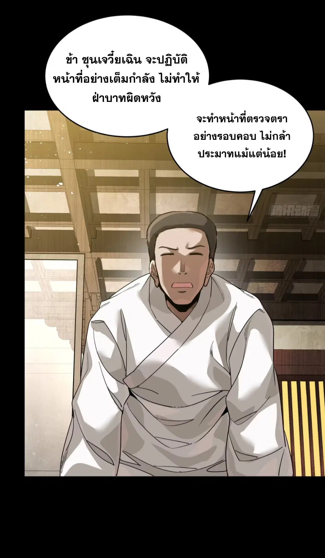 Legend of Star General ตอนที่ 239 หน้า 27