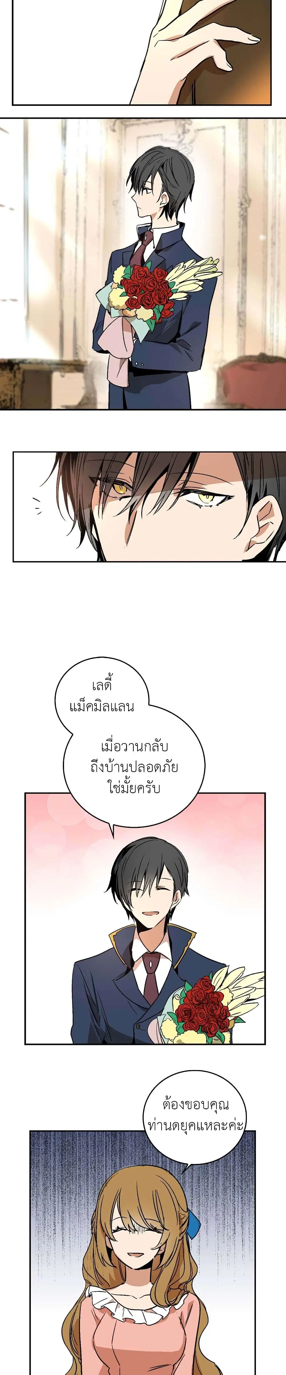 The Reason Why Raeliana Ended up at the Duke’s Mansion ตอนที่ 5 หน้า 6