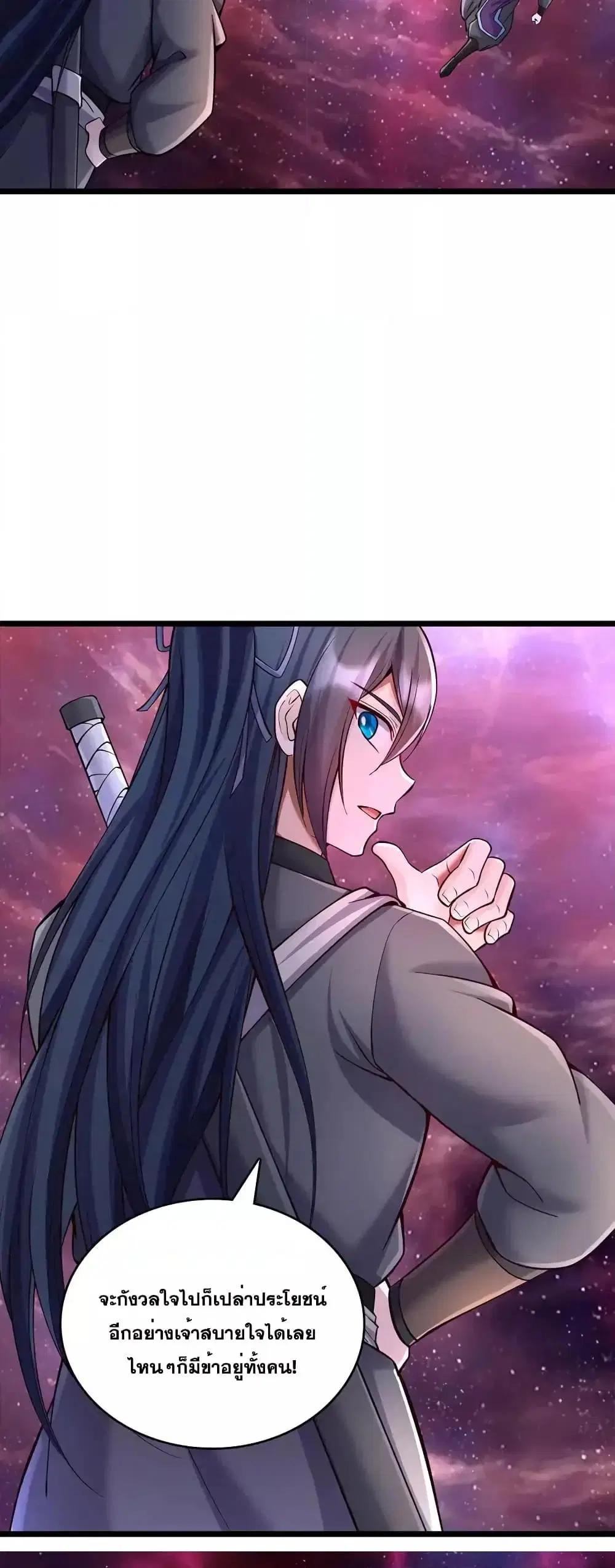 I Can Become A Sword God ตอนที่ 99 หน้า 7