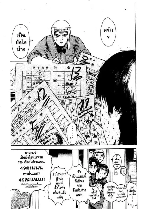 GTO : Great Teacher Onizuka ตอนที่ 43 หน้า 20