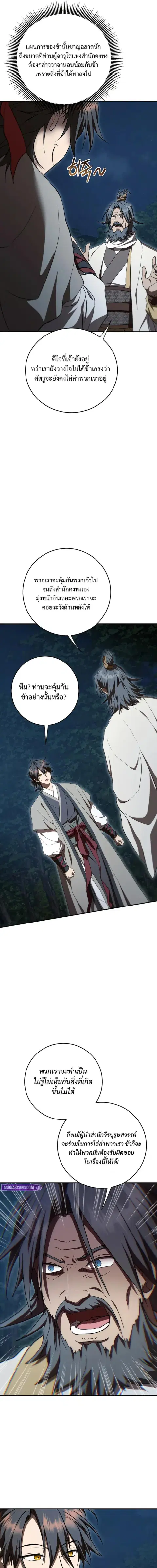 Path of the Shaman ตอนที่ 152 หน้า 17