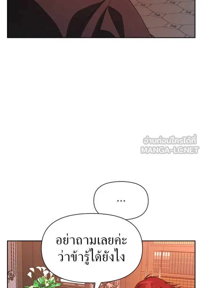 Your Throne ตอนที่ 50 หน้า 99