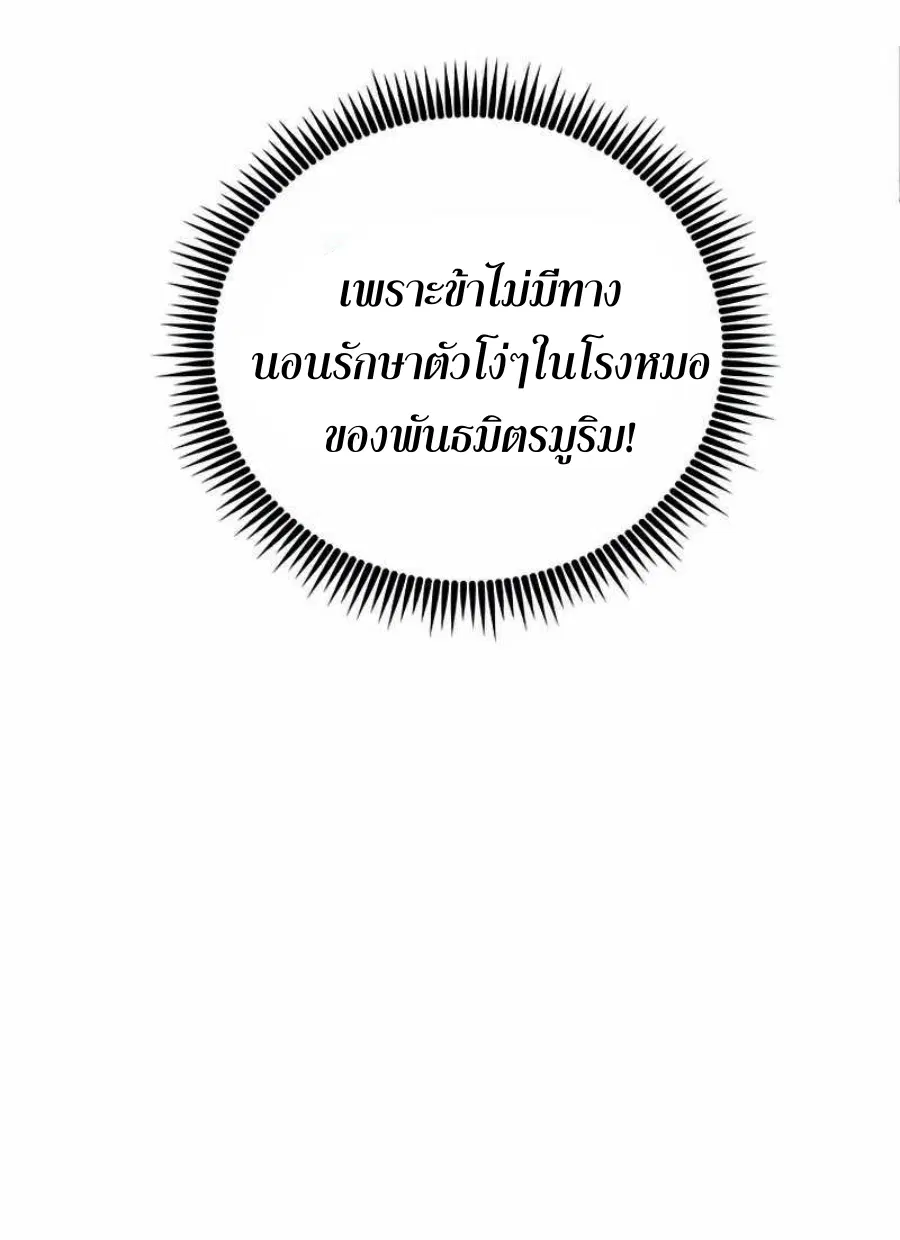 Path of the Shaman ตอนที่ 76 หน้า 67