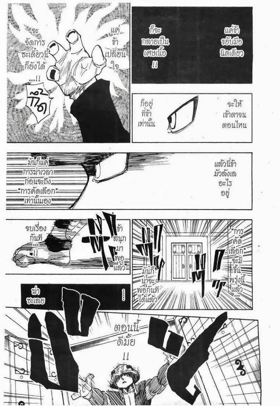 Hunter x Hunter ตอนที่ 258 หน้า 5