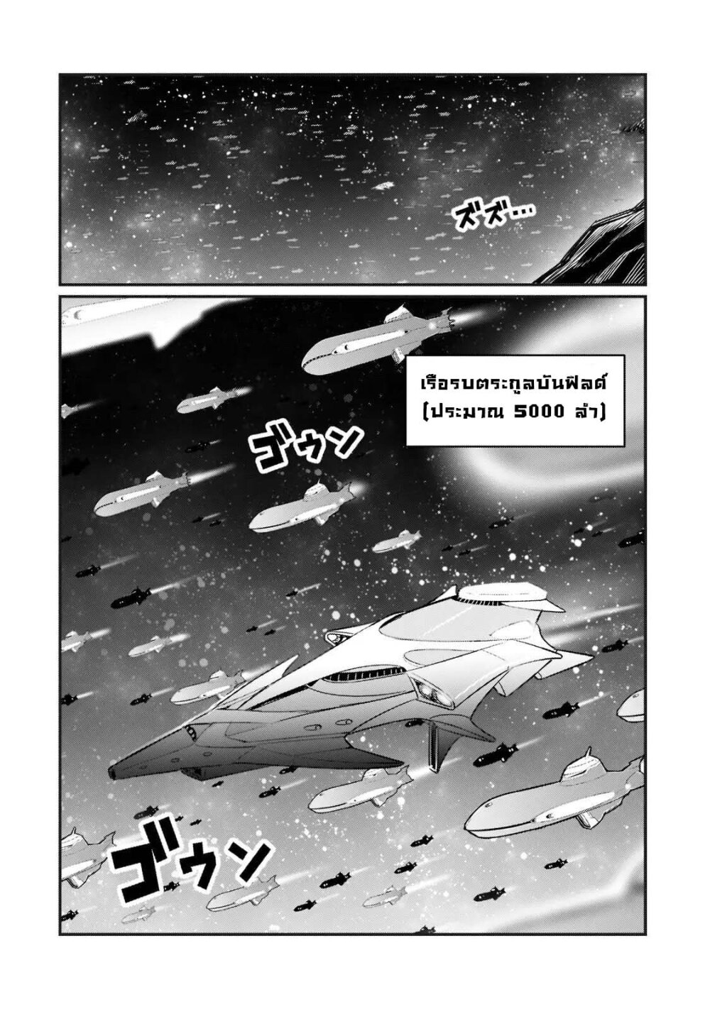 OreAku, Ore wa Seikan Kokka no Akutoku Ryoushu! ตอนที่ 9 หน้า 2