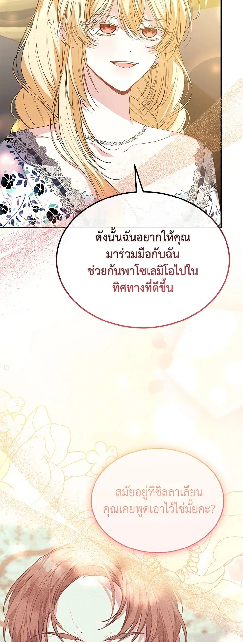 The Real Daughter Is Back ตอนที่ 99 หน้า 9