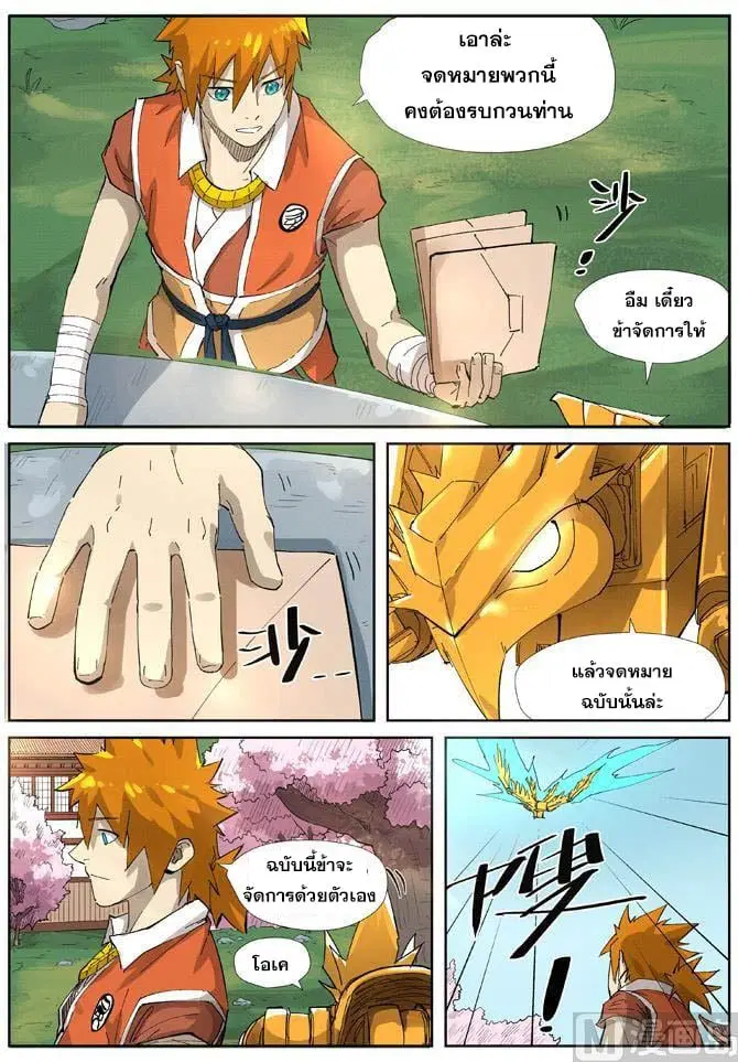 Tales of Demons and Gods ตอนที่ 214 หน้า 7