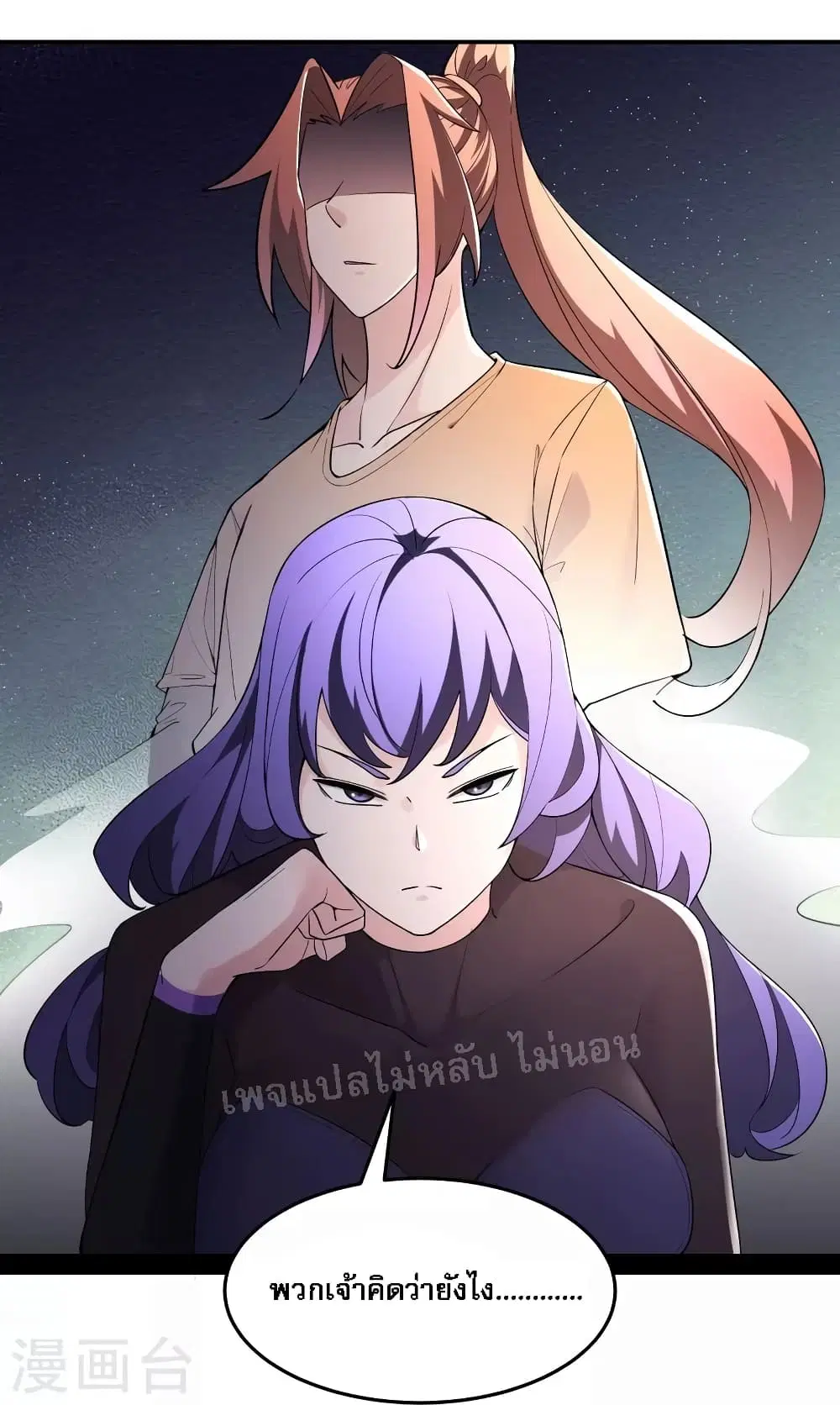 My Harem is All Female Students ตอนที่ 160 หน้า 5