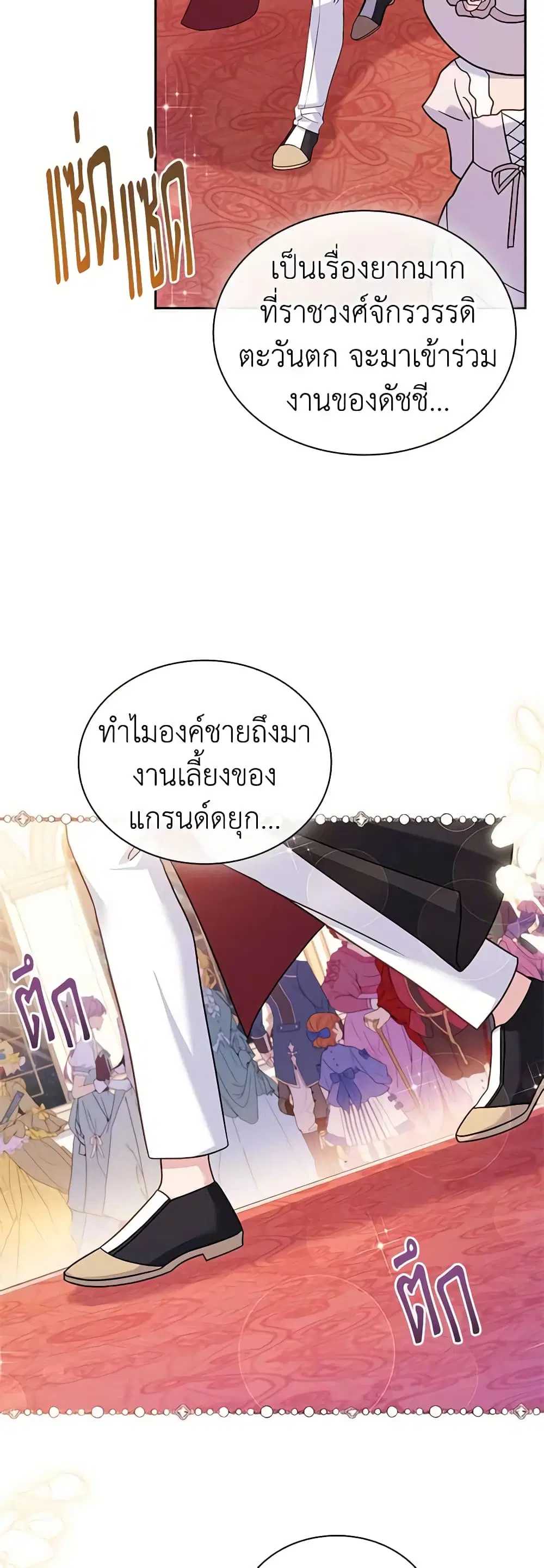 The Lady Needs a Break ตอนที่ 89 หน้า 44