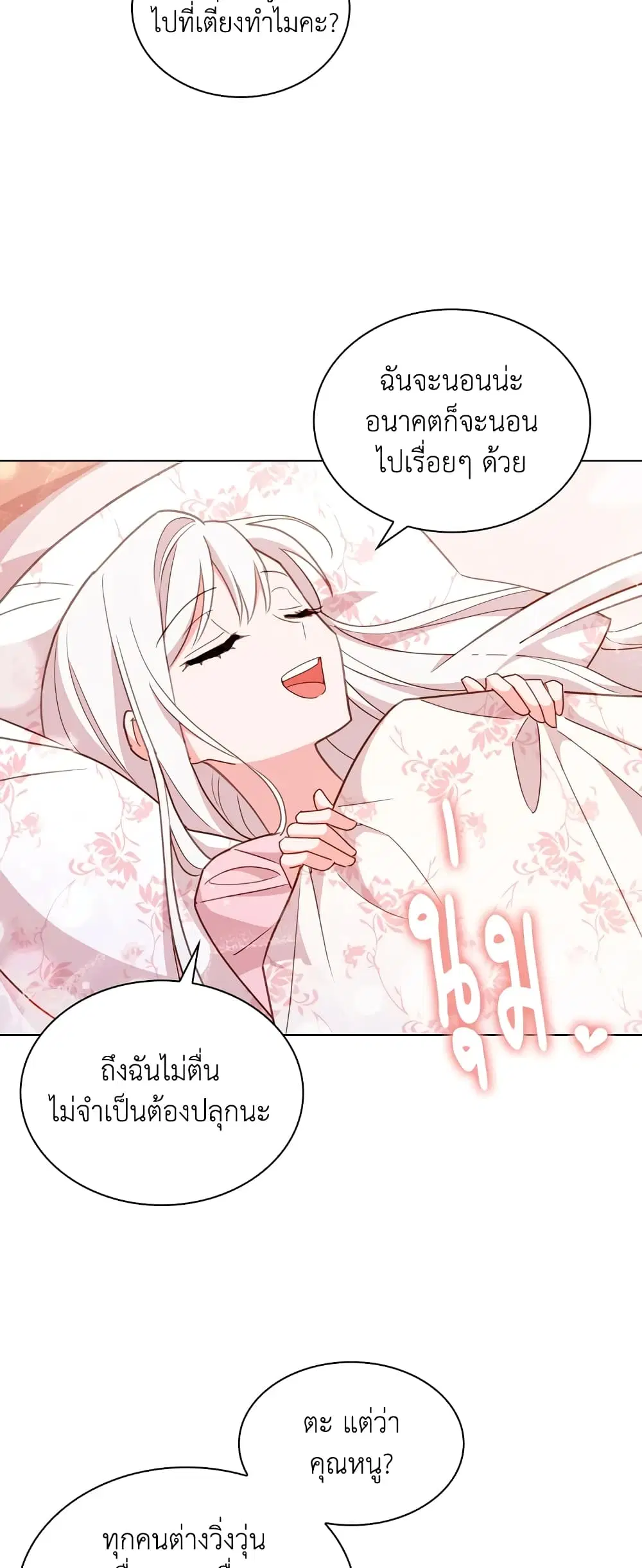 The Lady Needs a Break ตอนที่ 10 หน้า 11