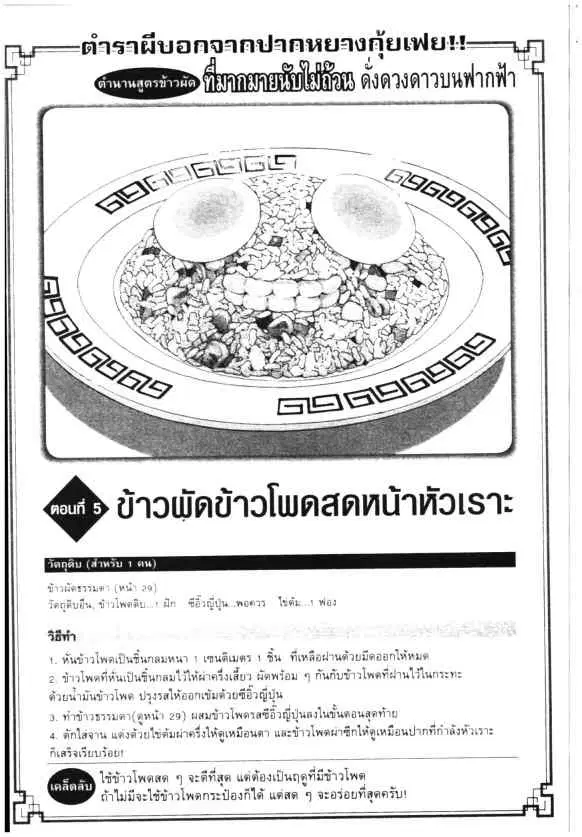 Kachuu Hana ตอนที่ 71 หน้า 25
