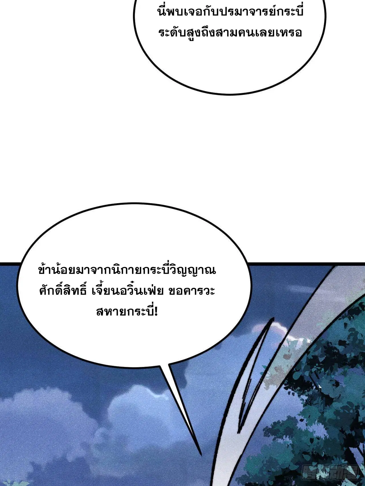 All Hail the Sect Leader ตอนที่ 367 หน้า 4