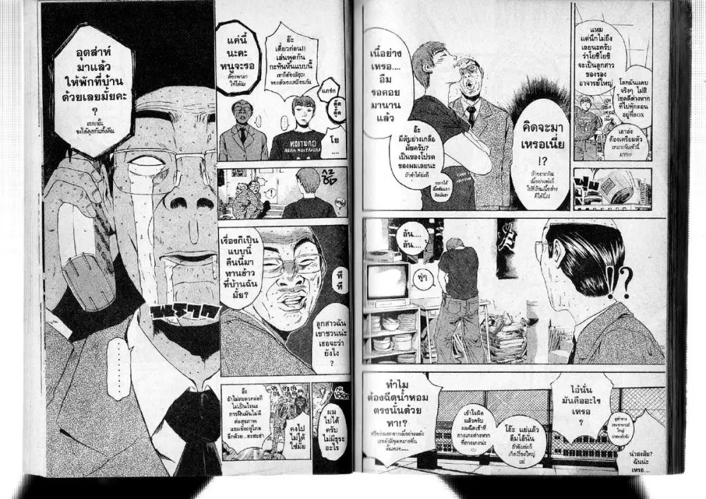 GTO : Great Teacher Onizuka ตอนที่ 143 หน้า 7