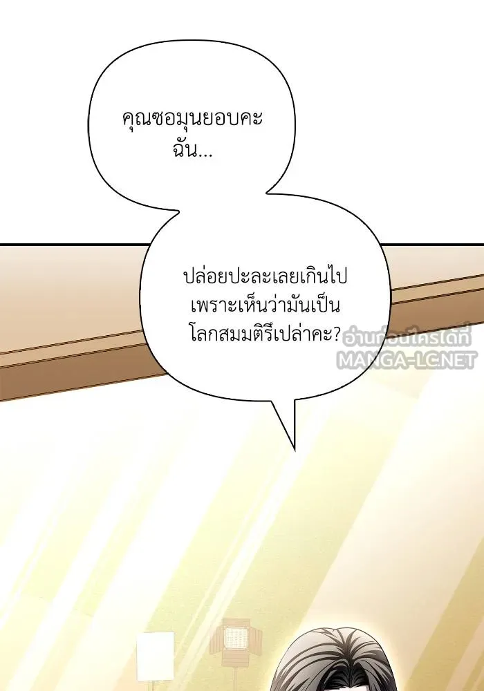 Superhuman Battlefield เกมของยอดมนุษย์ ตอนที่ 108 หน้า 81