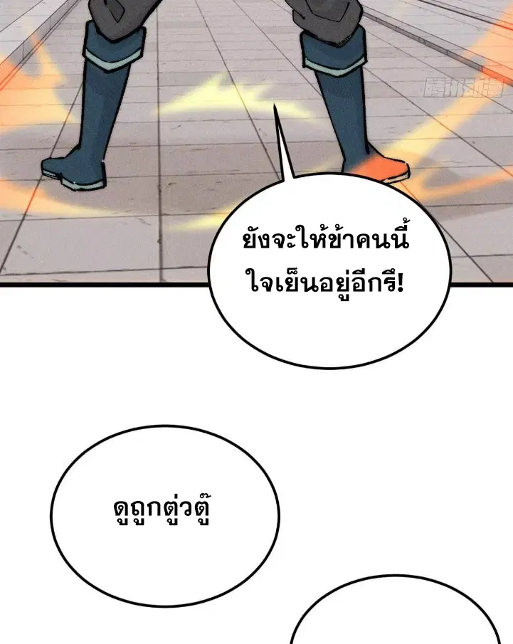All Hail the Sect Leader ตอนที่ 263 หน้า 72
