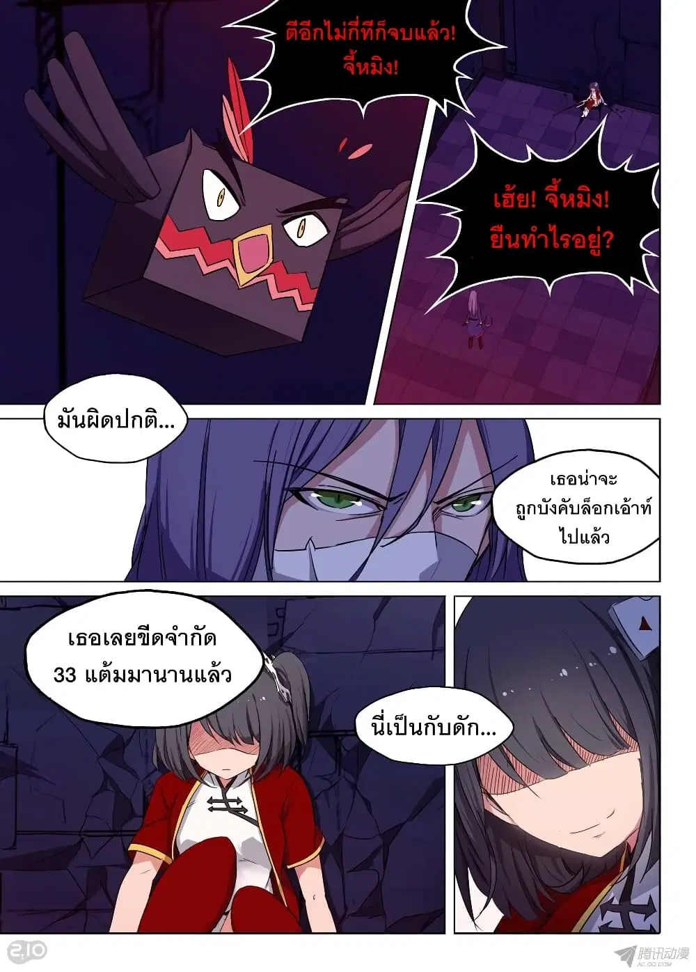 Silver Gravekeeper ตอนที่ 154 หน้า 12