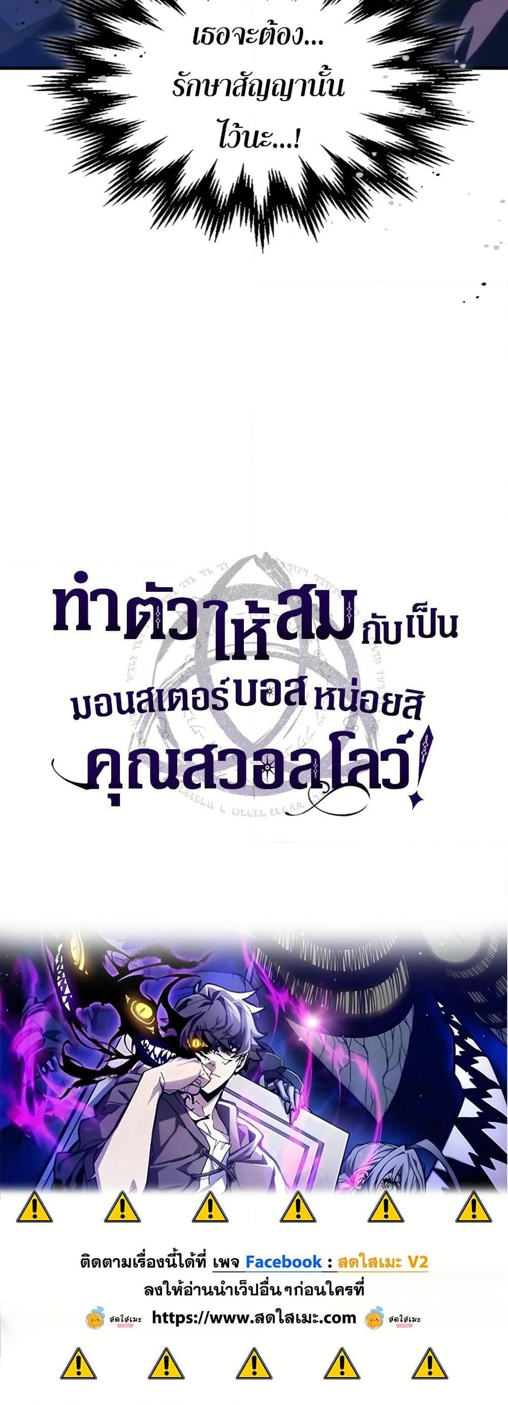 Mr Devourer Please Act Like a Final Boss ทำตัวให้สมกับเป็นมอนสเตอร์บอสหน่อยสิ คุณสวอลโลว์! ตอนที่ 85 หน้า 50