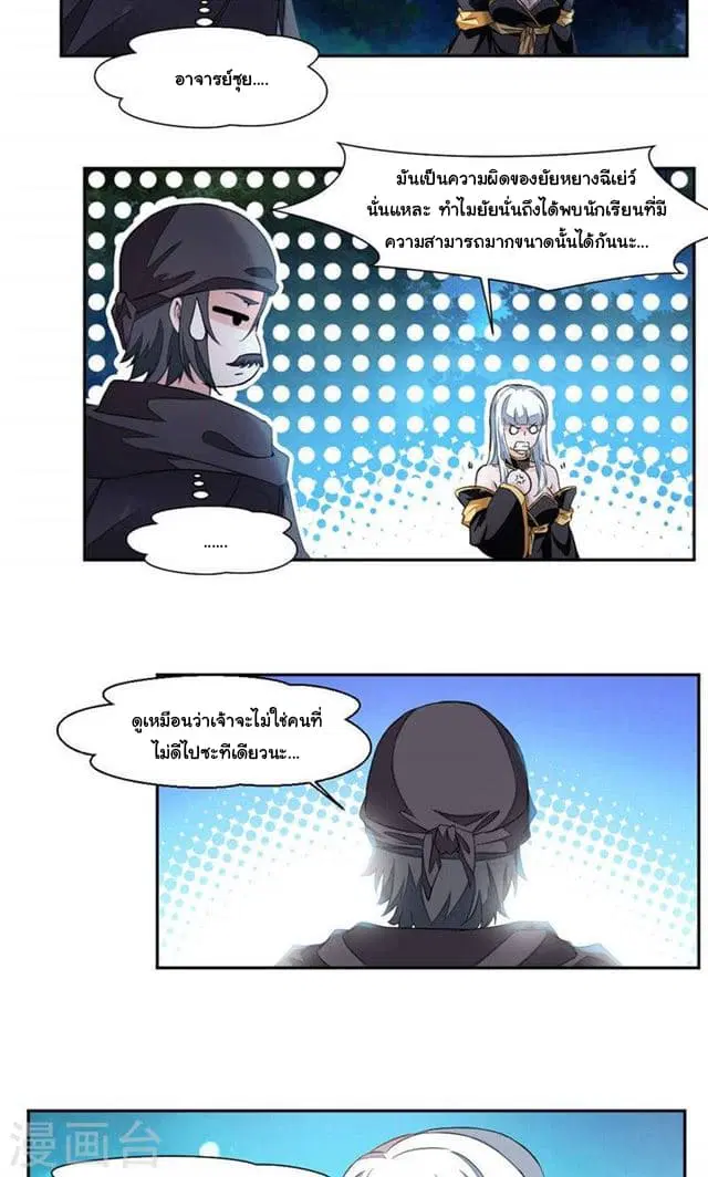 Nine Sun God King ตอนที่ 20 หน้า 14