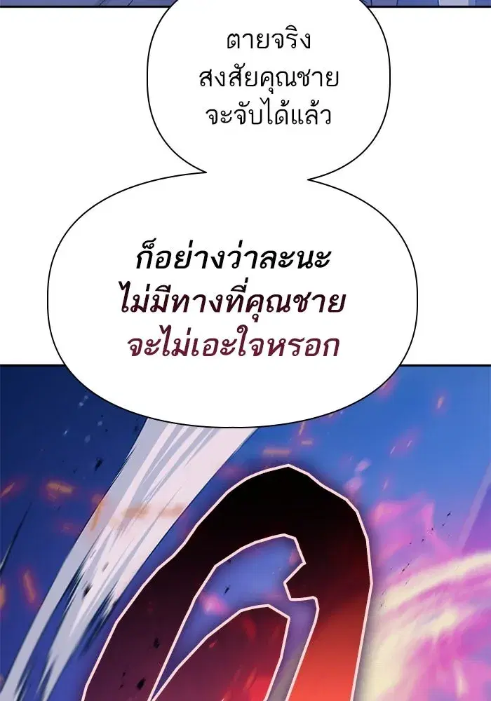 The S-Classes That I Raised (My S-Class Hunters) ตอนที่ 94 หน้า 155