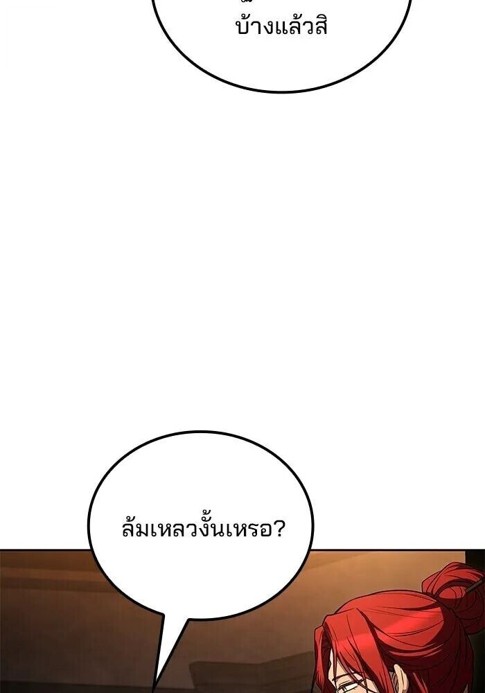 A Wizard’s Restaurant ตอนที่ 122 หน้า 68