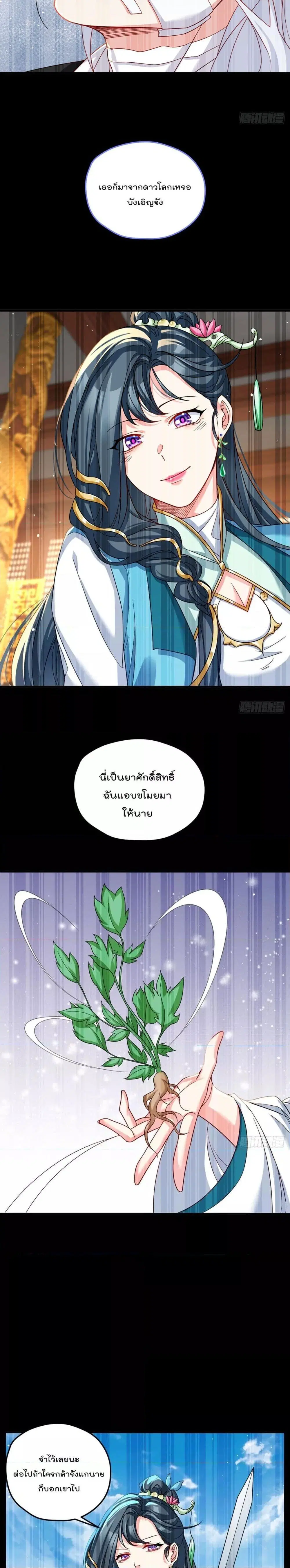 The Immortal Emperor Luo Wuji Has Returned ตอนที่ 192 หน้า 13