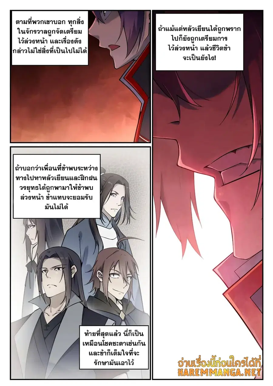 Bailian Chengshen ตอนที่ 699 หน้า 12