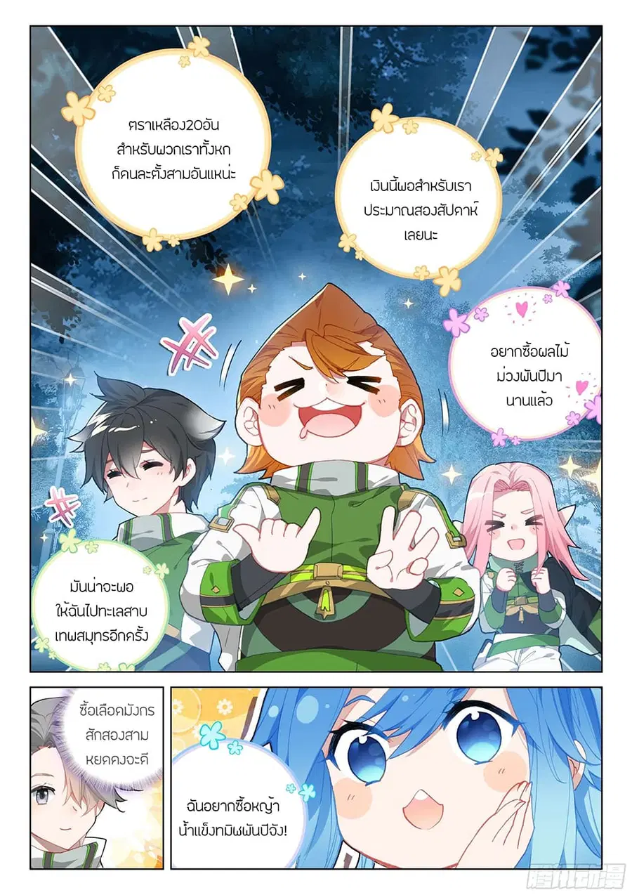 Douluo Dalu IV ตอนที่ 197 หน้า 6