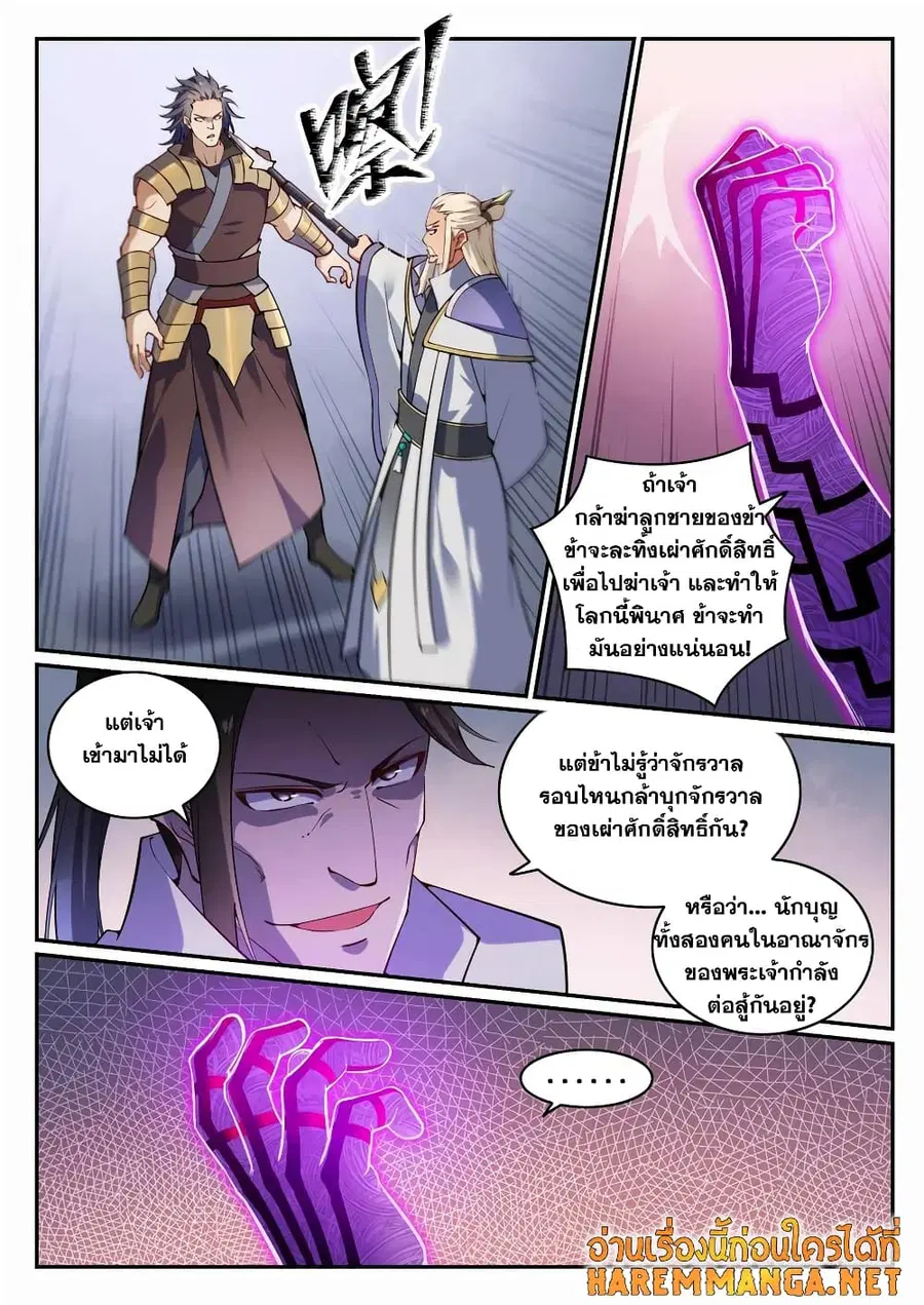 Bailian Chengshen ตอนที่ 718 หน้า 6