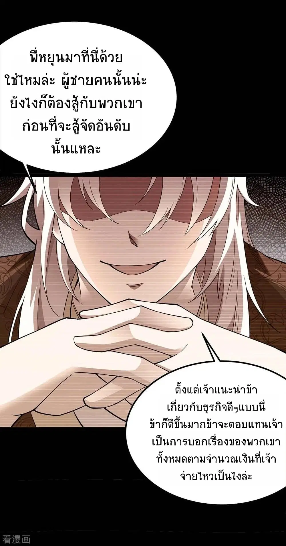 Return of Divine Emperor ตอนที่ 166 หน้า 10