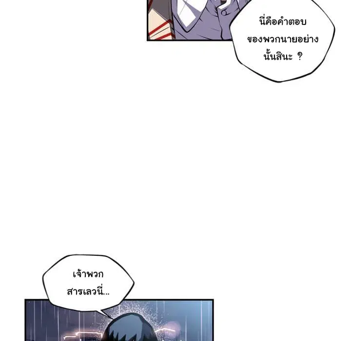 SuperNova ตอนที่ 92 หน้า 16