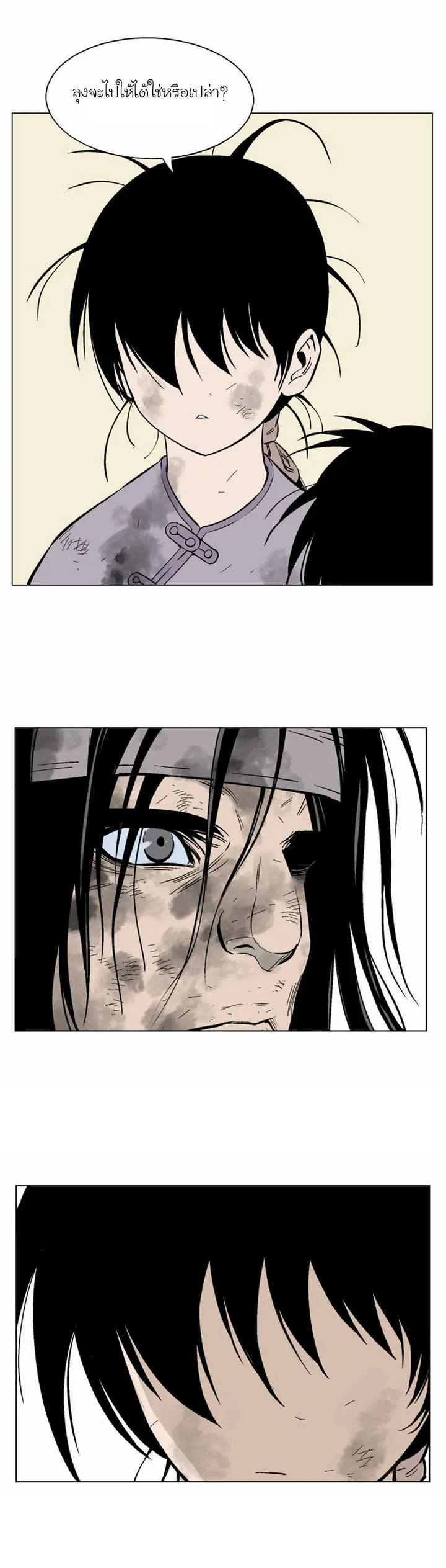 Gosu ตอนที่ 64 หน้า 26