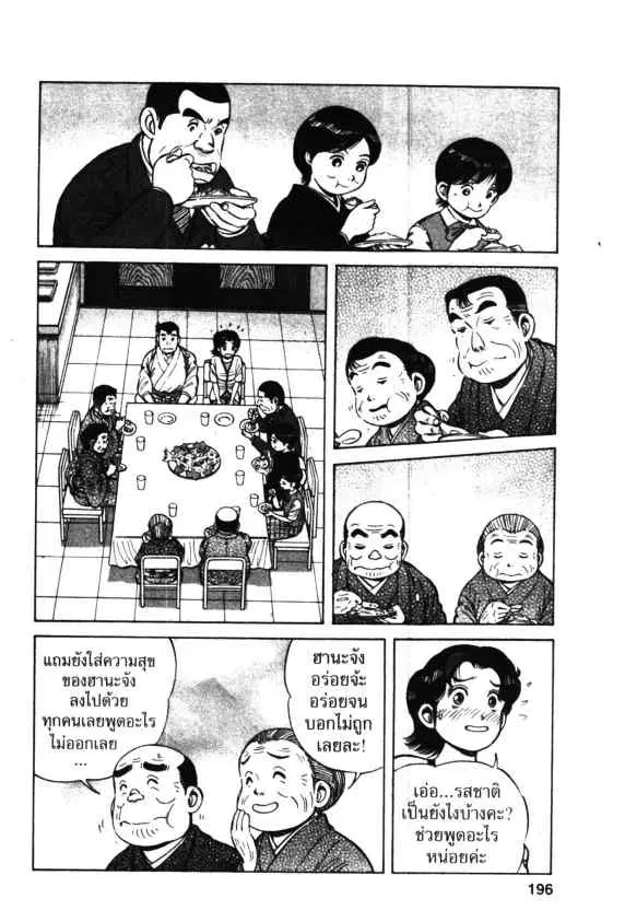 Kachuu Hana ตอนที่ 50 หน้า 26