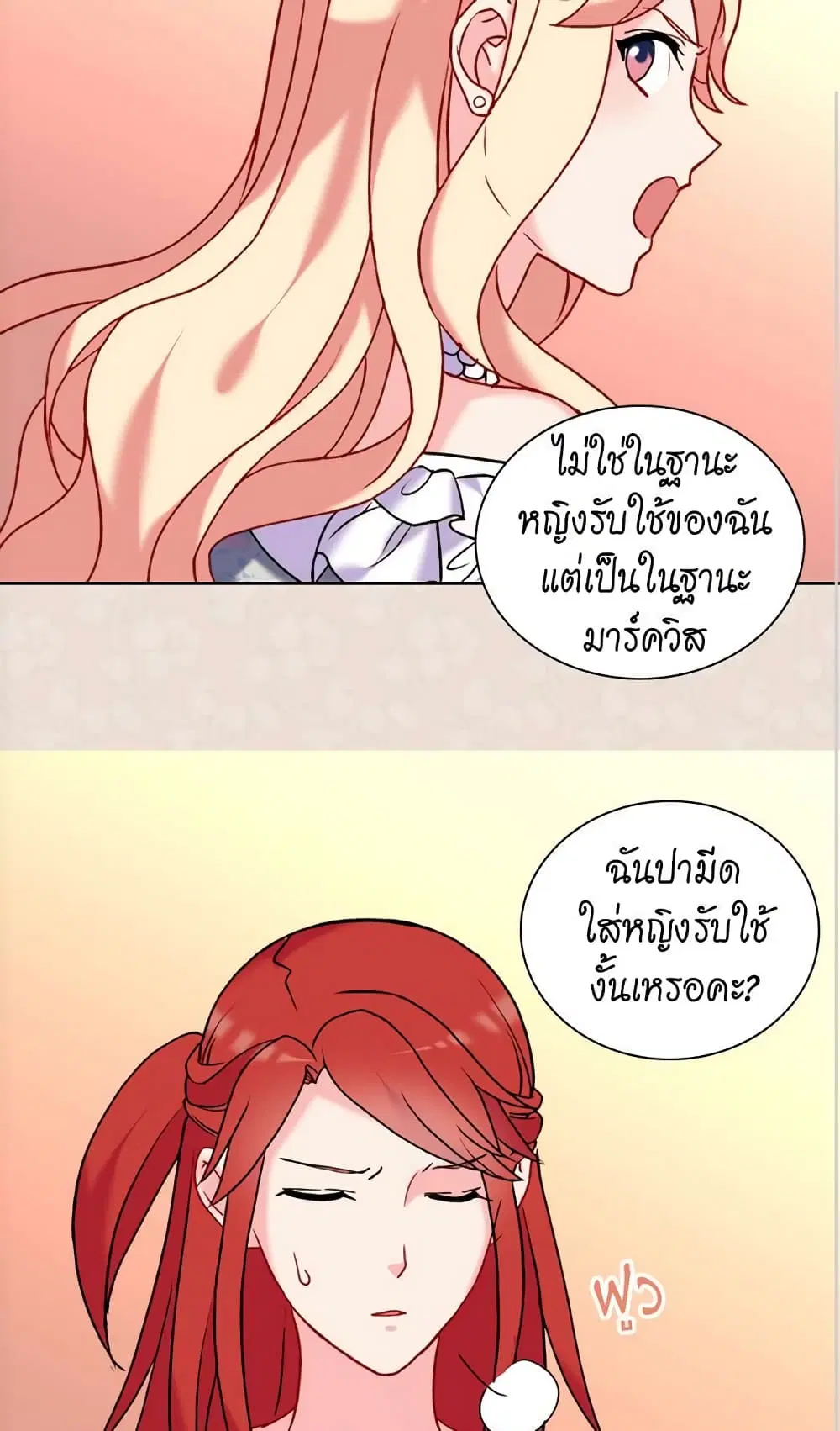 What It Takes to be a Villainess ตอนที่ 24 หน้า 24